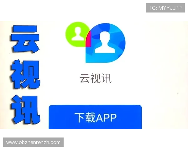 云视讯会议app下载手机版最新版本功能介绍及下载安装步骤详解