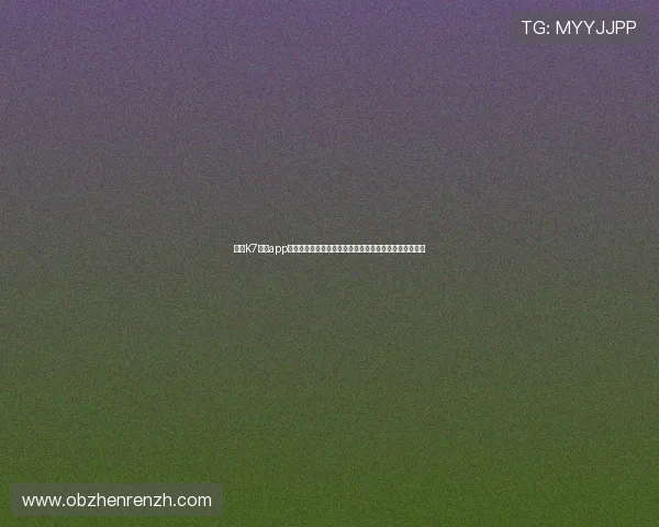 访问K7真人app下载官网,享受专业的技术支持和全天候的客户服务保障 访问K7真人app下载官网,享受专业的技术支持和全天候的客户服务保障